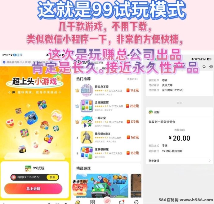 小金牛游盒上线，99试玩模式+广告收溢结合，上千款小游戏无需下载，单机日收30-50+！