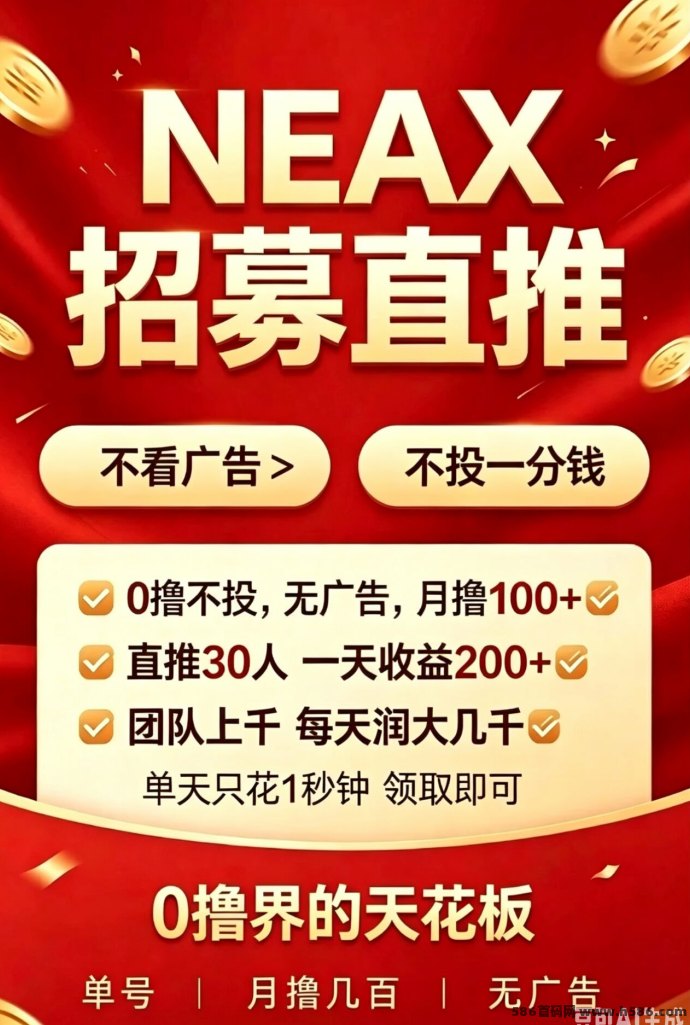 NEAX首码上线，0撸爬墙·Daily1%升级版玩法解析！