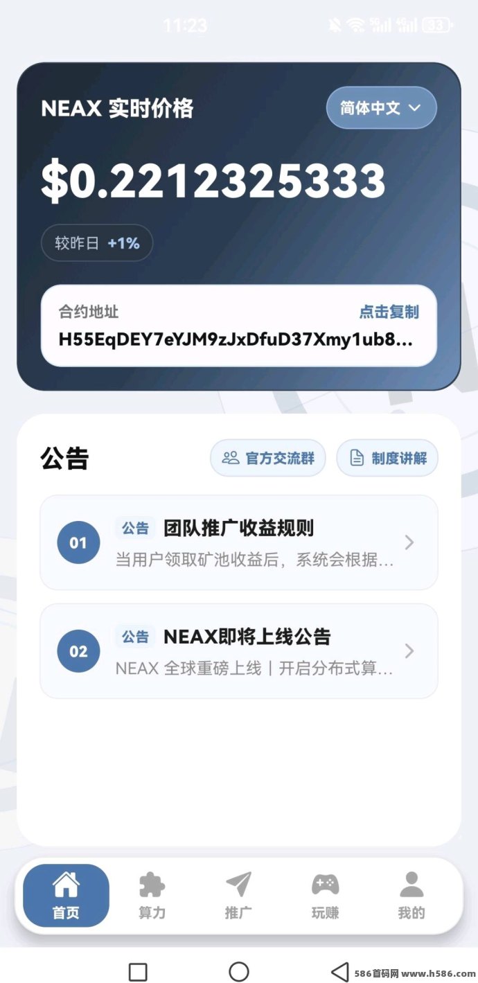 NEAX首码新玩法！0撸爬墙升级，轻松上手赚米！