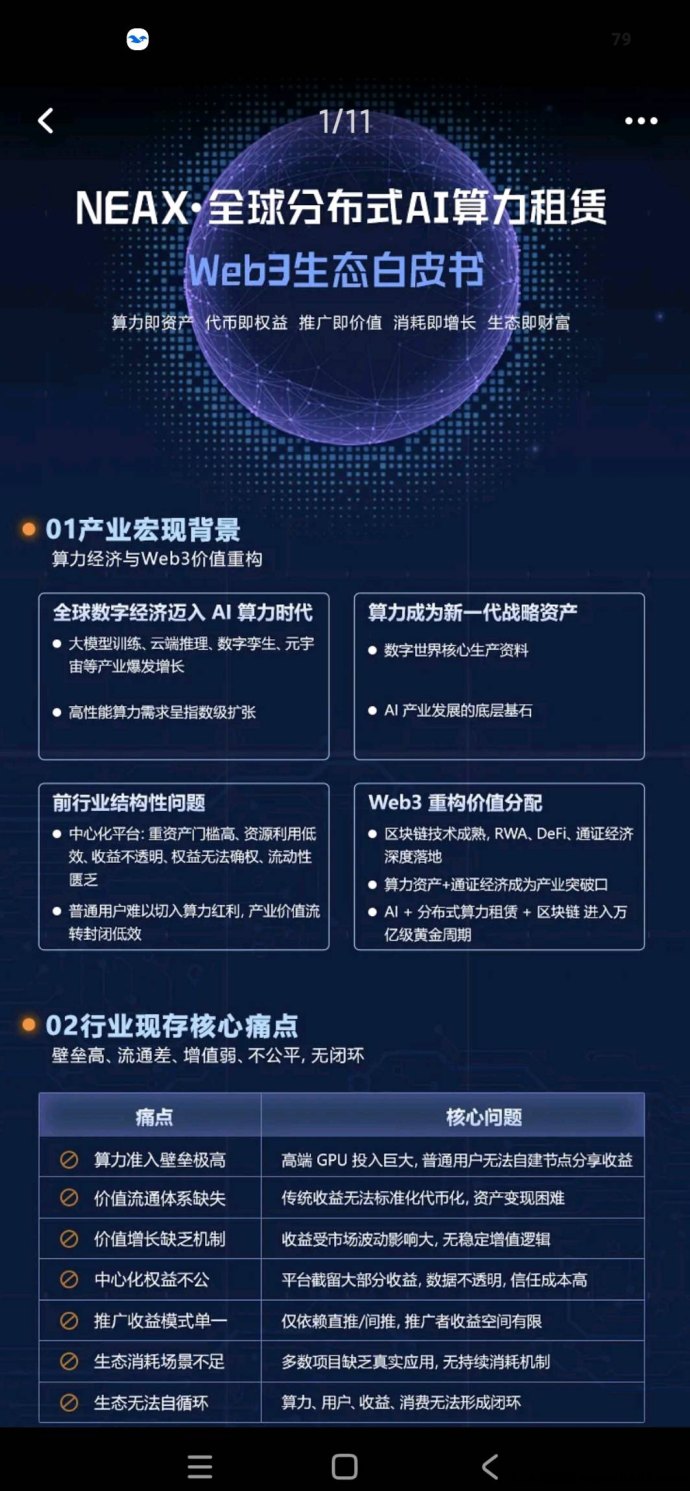 NEAX首码新玩法！0撸爬墙升级，轻松上手赚米！