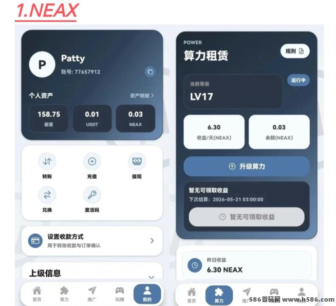 NEAX首码新玩法！0撸爬墙升级，轻松上手赚米！