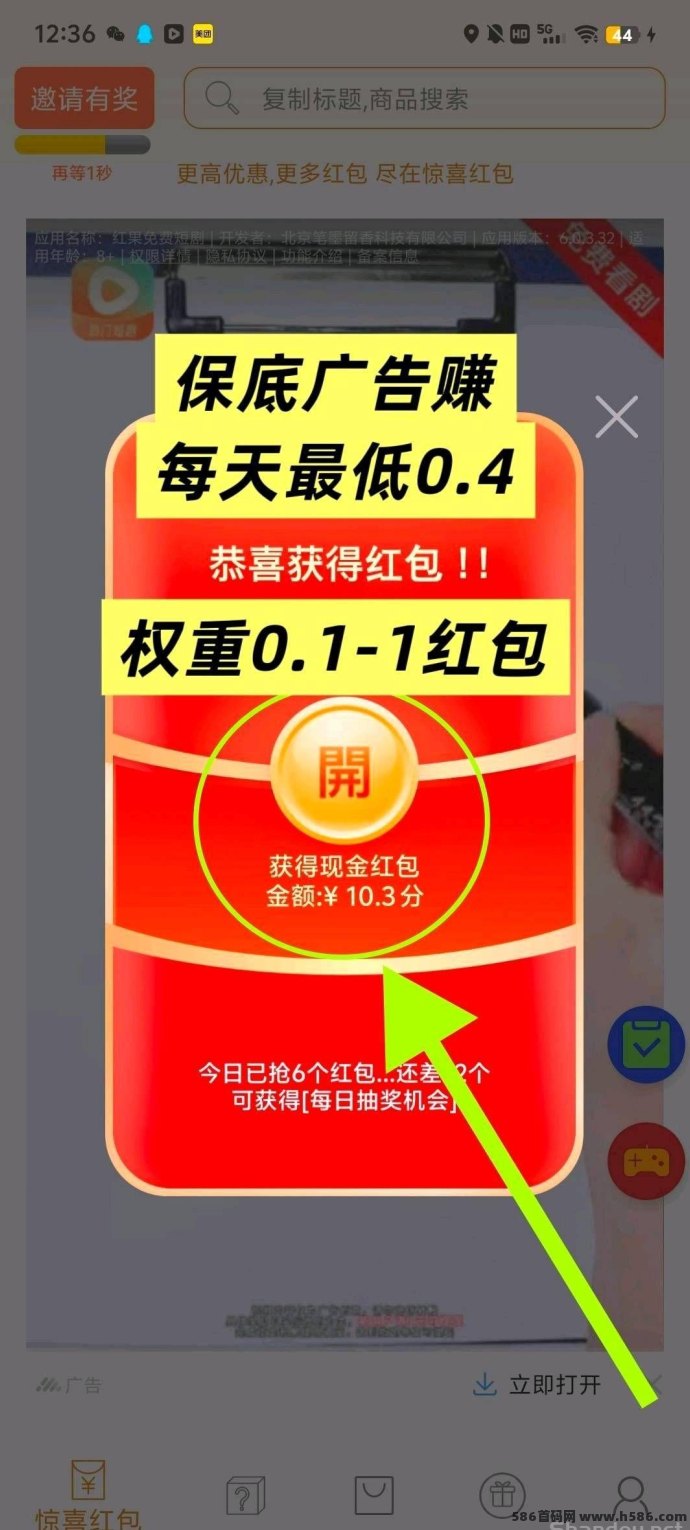 开心虹包双端上线，广告任务细水长流模式开启，0.1自动提取秒到！