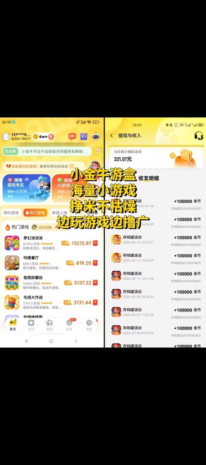 小金牛游盒上线，自动升级团长，广告试玩+小游戏双收溢，单机日赚30-80！