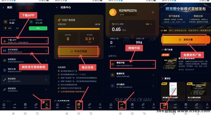 瞬发圈任务与积分激励攻略：广告任务获取SFQ、等级升级规则、公排体系玩法详解