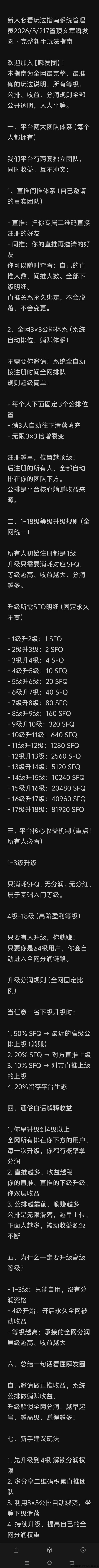 瞬发圈任务与积分激励攻略：广告任务获取SFQ、等级升级规则、公排体系玩法详解