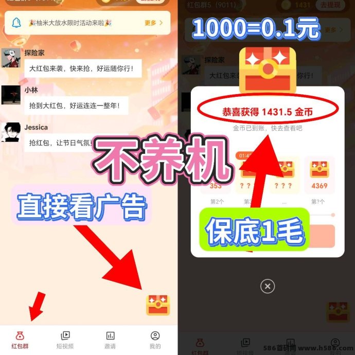 ​柚米首码上线，不养机看广告模式，每条固定0.1米，每天10条轻松1米，满0.5秒提