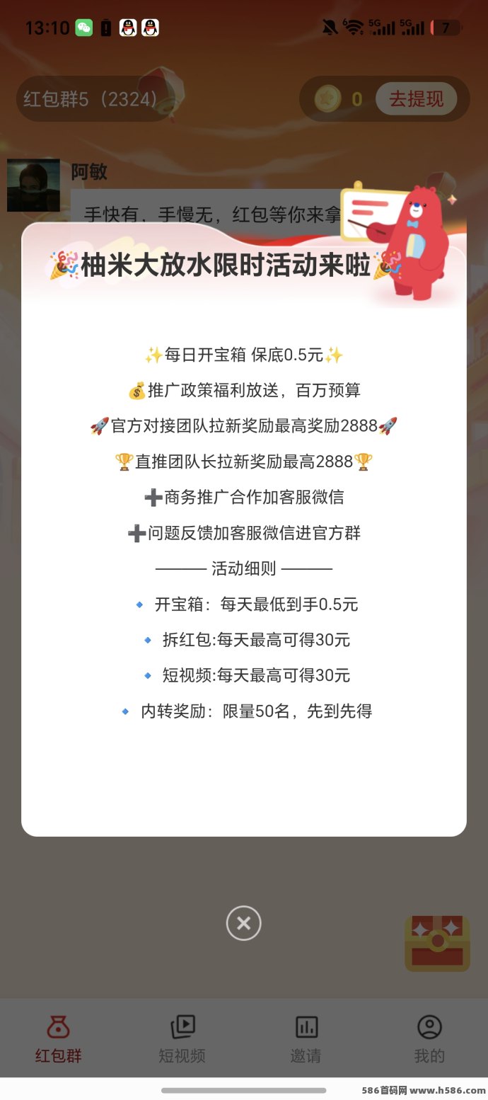 ​柚米首码上线，不养机看广告模式，每条固定0.1米，每天10条轻松1米，满0.5秒提