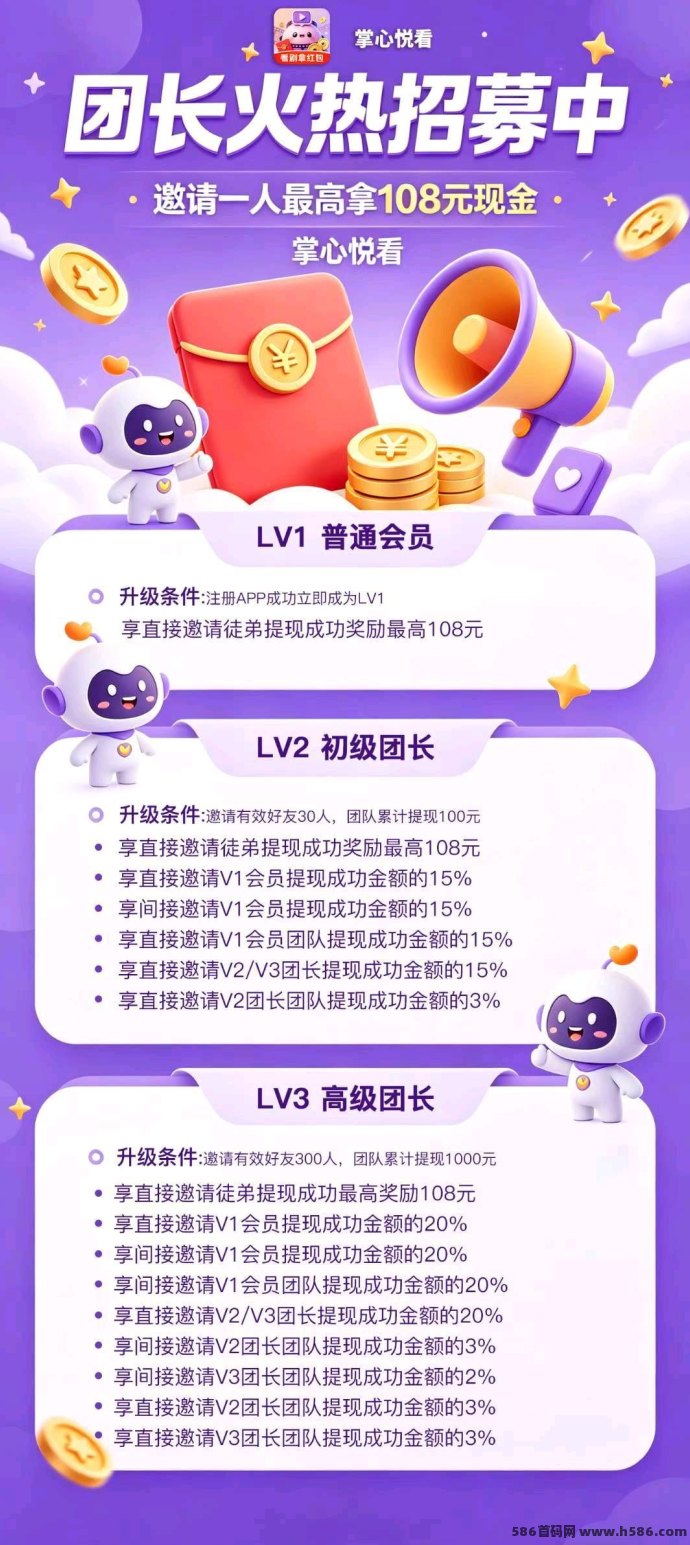 掌心悦首码上线！不吃权重，包包0.29，看广赚收溢！