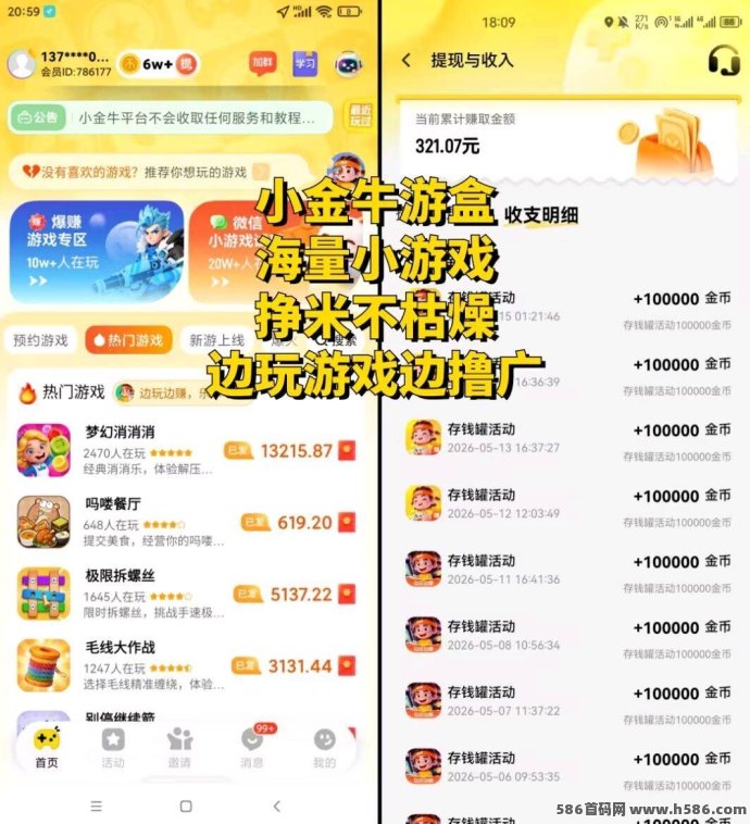 小金牛游盒怎么玩？试玩小游戏99款，赚奖励与分成！