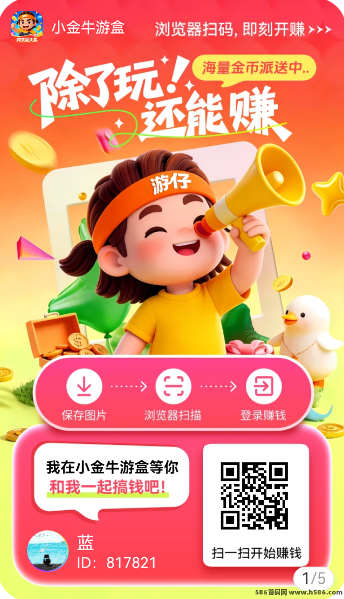 小金牛游盒怎么玩？试玩小游戏99款，赚奖励与分成！