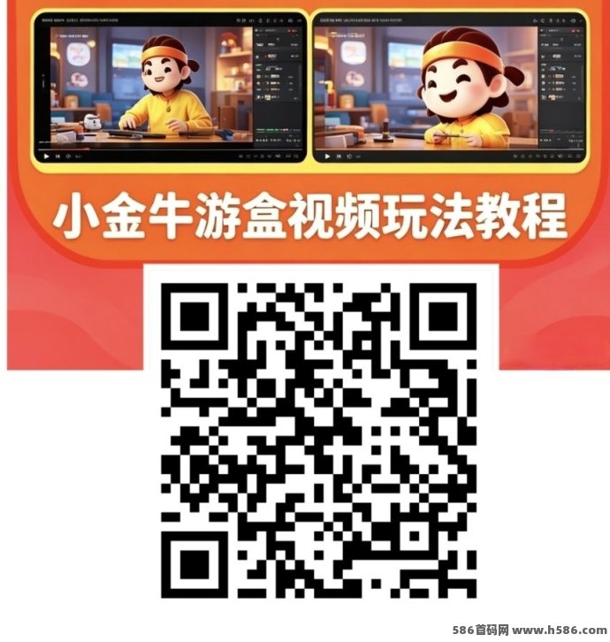 小金牛游盒怎么玩？试玩小游戏99款，赚奖励与分成！