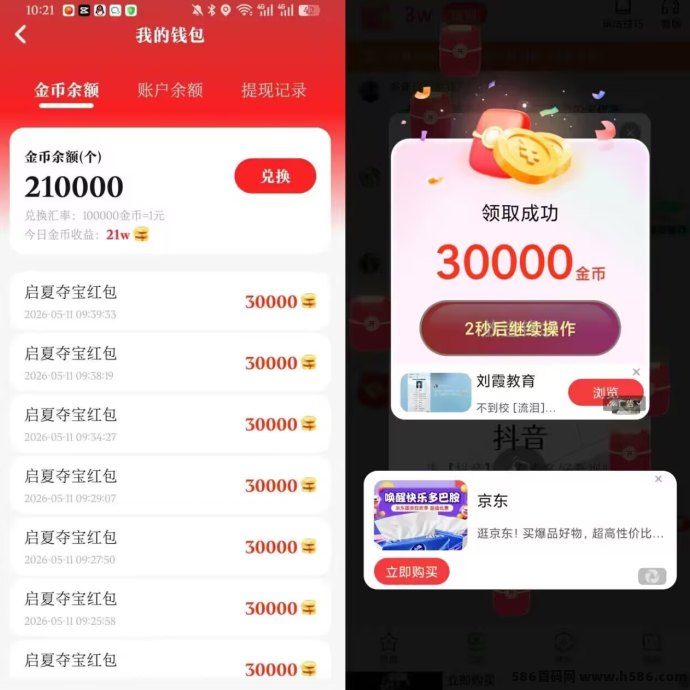 启夏夺宝双端看广告机制、支持安卓苹果618放水中每天几十不是问题！