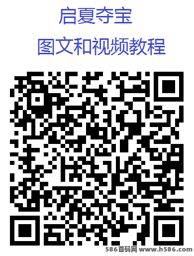 启夏夺宝双端看广告机制、支持安卓苹果618放水中每天几十不是问题！