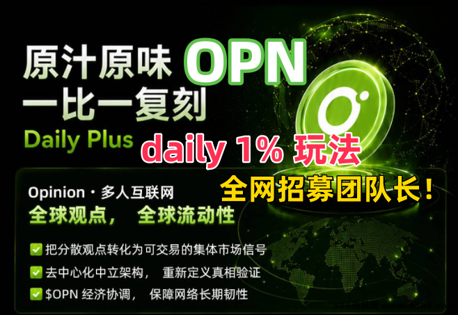 ON首码，直推复尺6级，间推3米，aily爬墙玩法！
