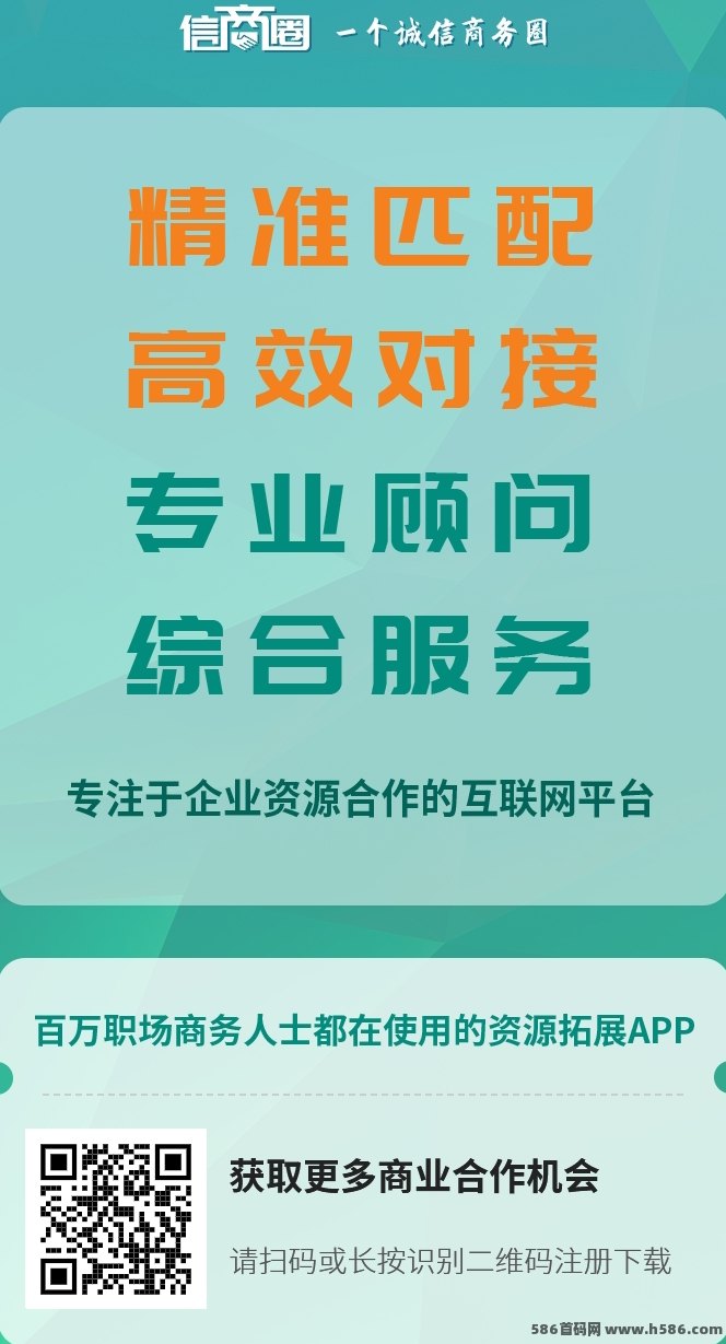 信商圈上线！大流量效果好，推不动橡木的老板可以试试！