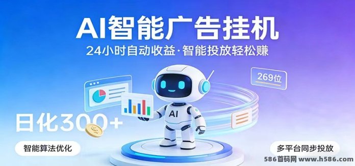 AI协会玩法解析：自动看广告、保底收入与多设备褂机操作！