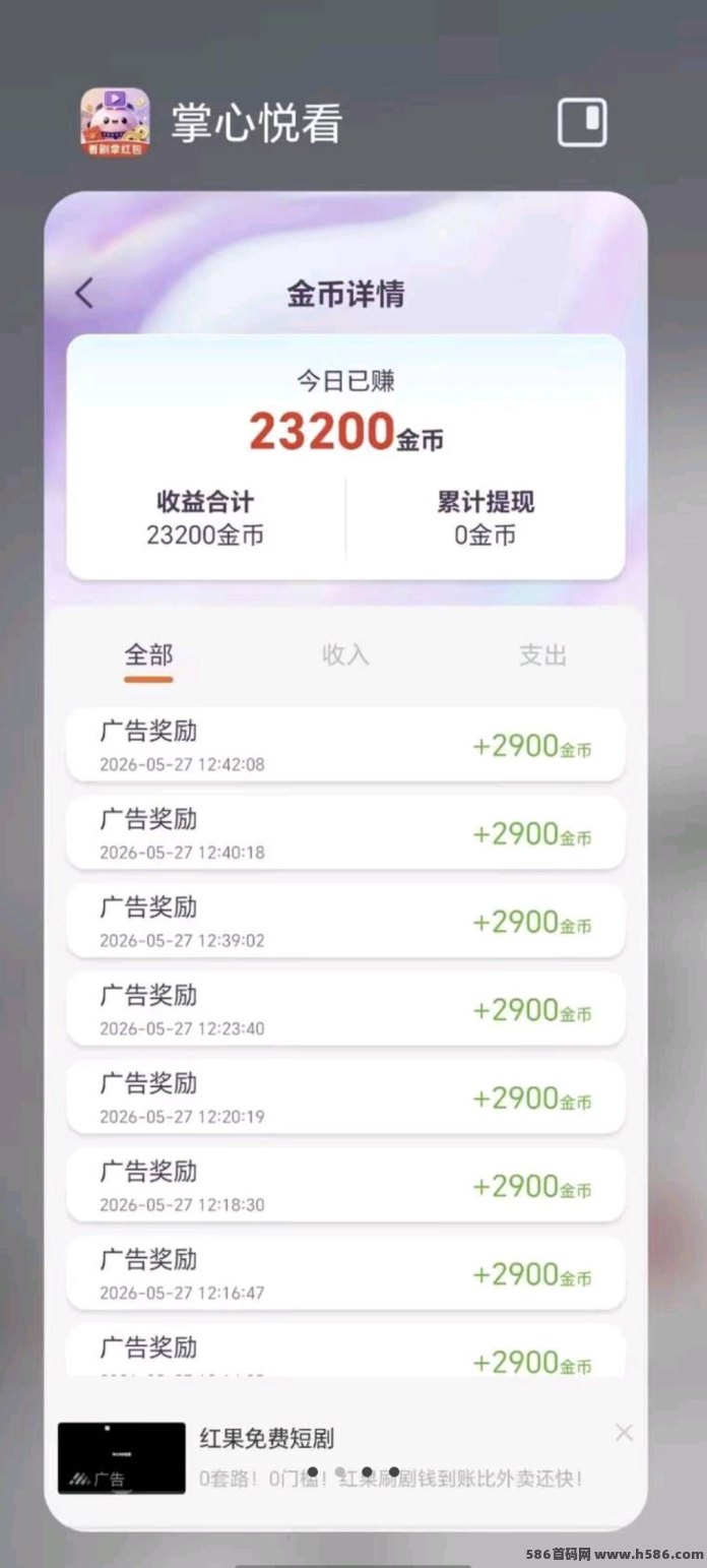 掌心悦看首码上线玩法：不吃权重包包0.29米，刚上线看广项目！