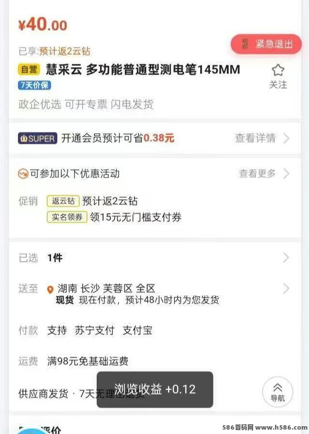 淘宝京东自动任务玩法！自动浏览商品，每天稳定收溢50+
