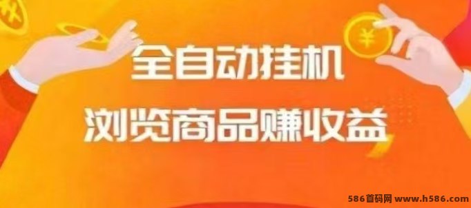 淘宝京东自动任务玩法！自动浏览商品，每天稳定收溢50+