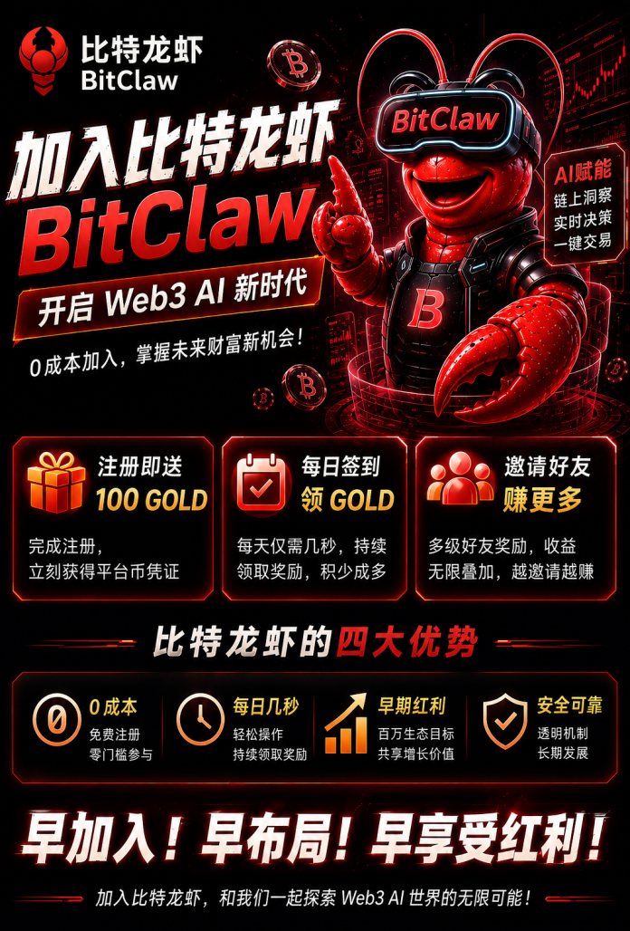 比特龙虾：AI智能工具+双生态零成本入场指南！