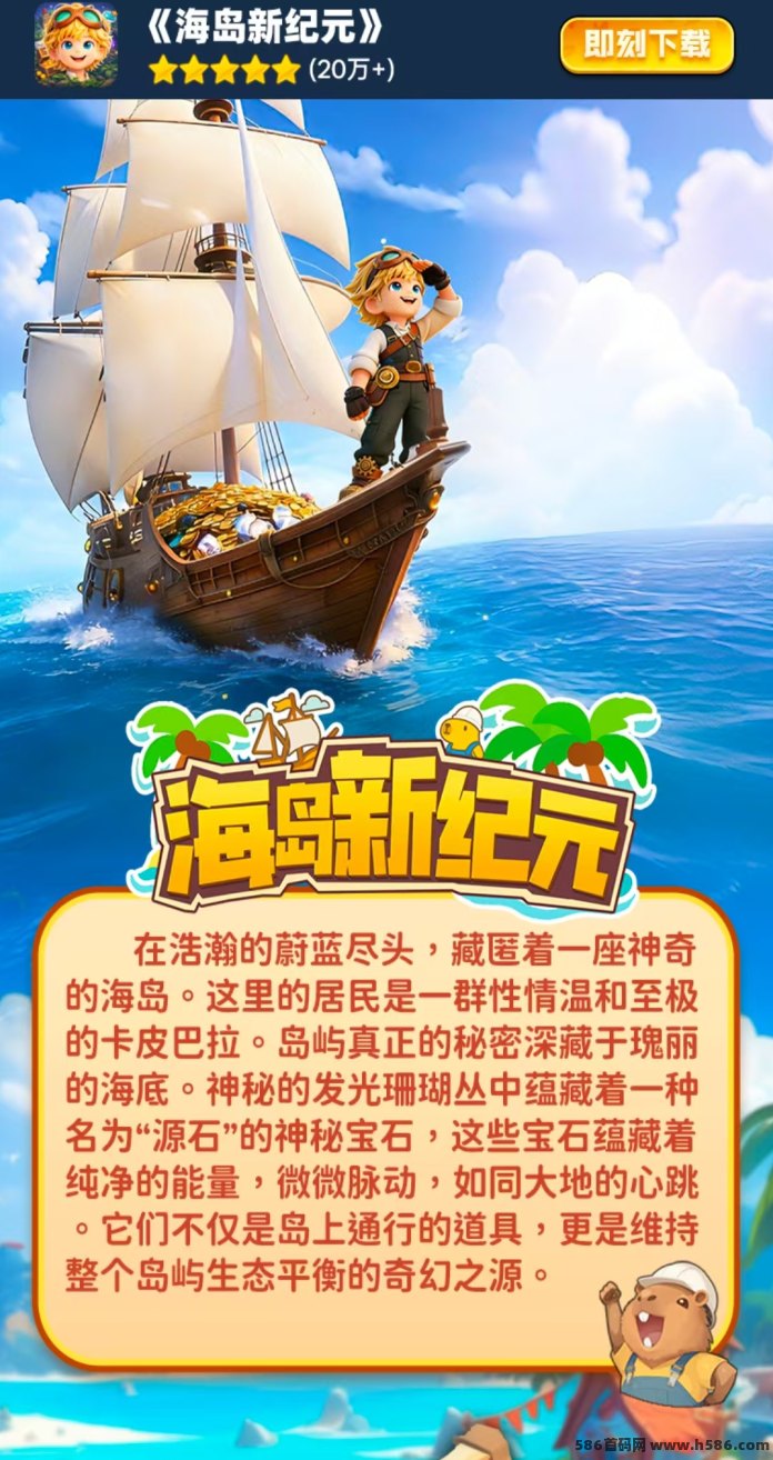 海盗新纪元玩法上线，多模式同步开启，越早机会越大！