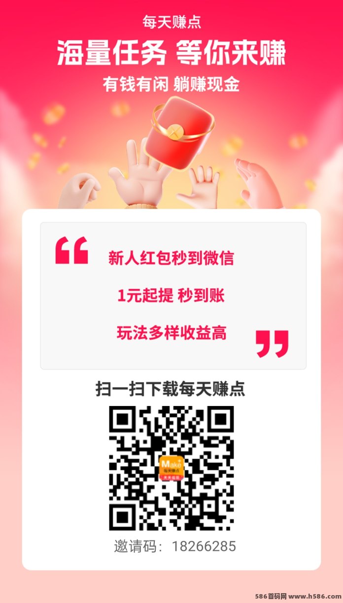 每天赚点：五年老牌任务平台，简单操作轻松每日收溢！
