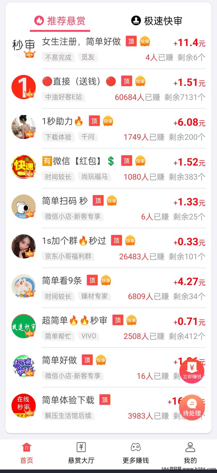 赏帮赚上线，悬赏任务秒到账，兼职轻松赚生活费！