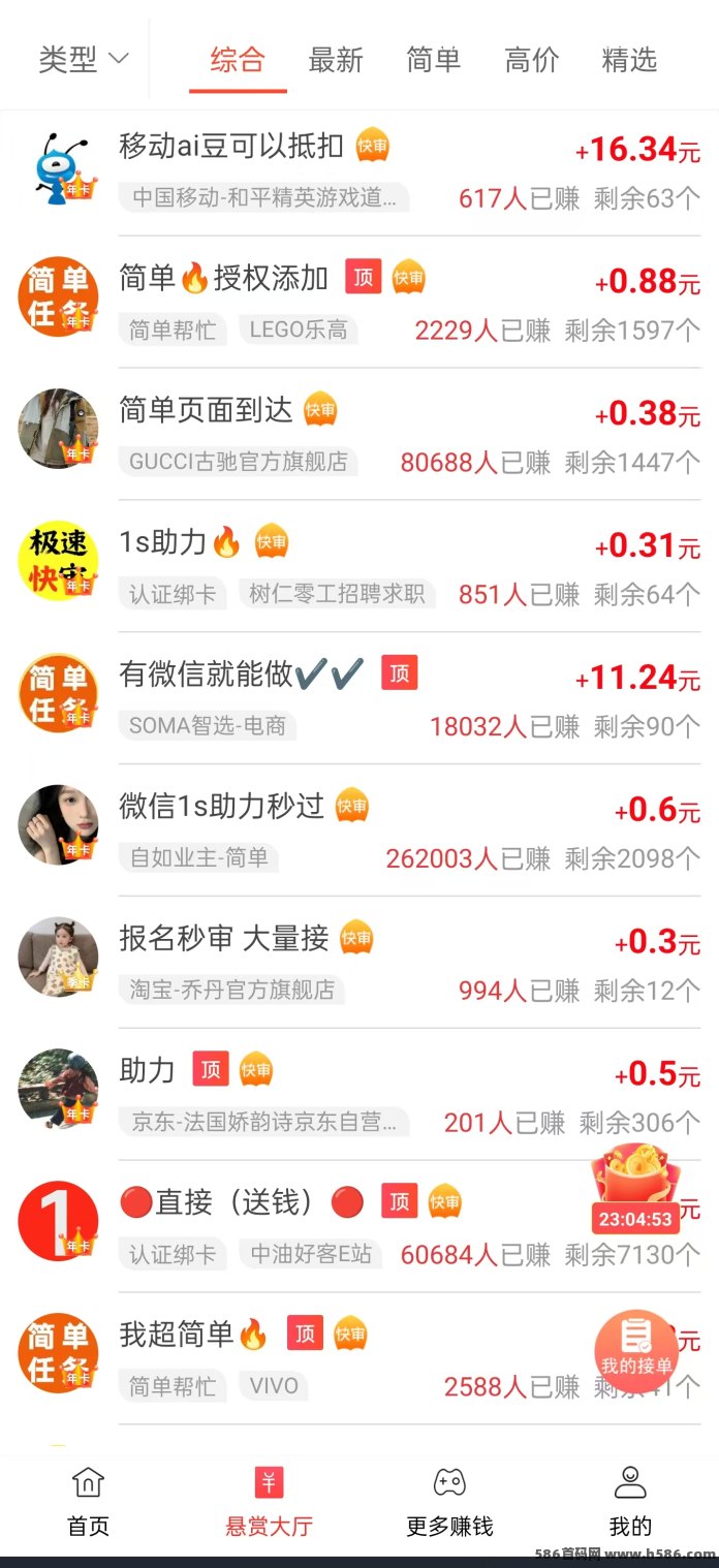 赏帮赚上线，悬赏任务秒到账，兼职轻松赚生活费！