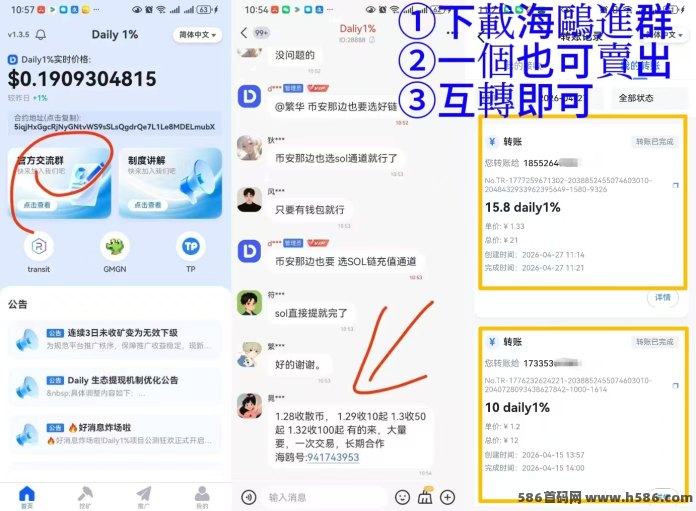 2026火爆项目Daily1%赚米｜不投一分钱，一个也可卖强烈推荐！