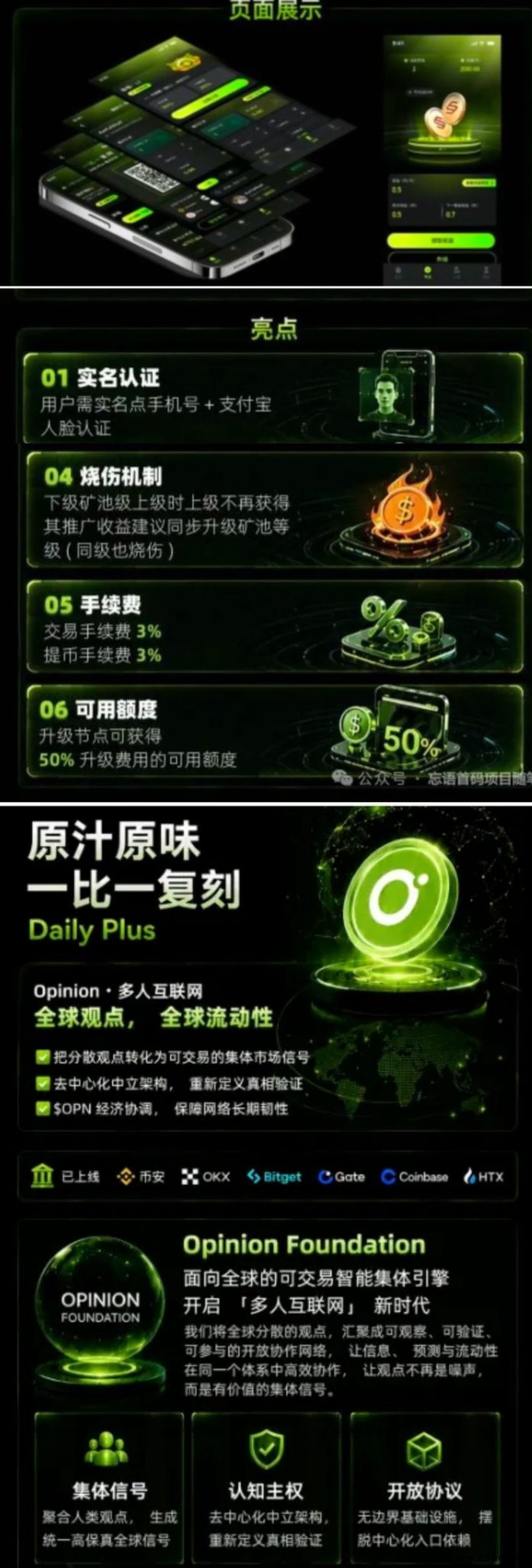 OPN火爆首码！Daily爬墙升级模式1:1复刻，新玩法上线