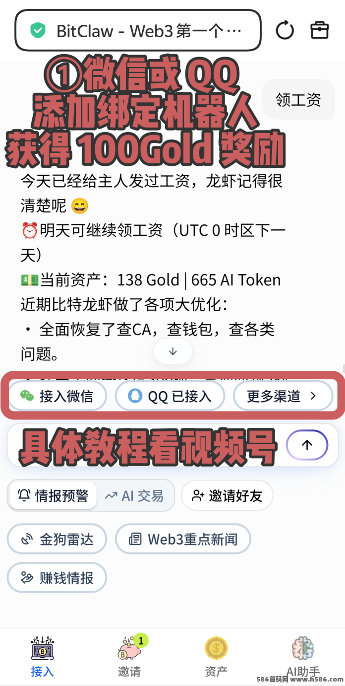 BitClaw龙虾空投开启，领专属龙虾，每日签到持续积累权益！