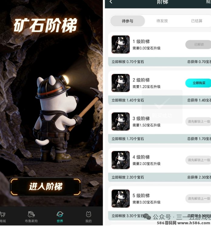 布鲁斯矿工首码上线，矿石阶梯爬楼玩法！