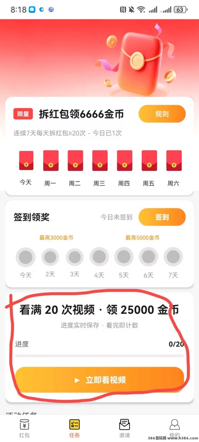 闪趣看广告上线，单号保底模式，支持多号叠加收溢！