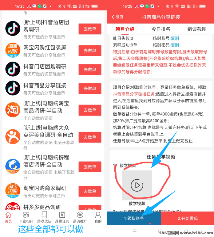 简単互助采集调研上线，截图任务模式，单机可稳定获得收溢！