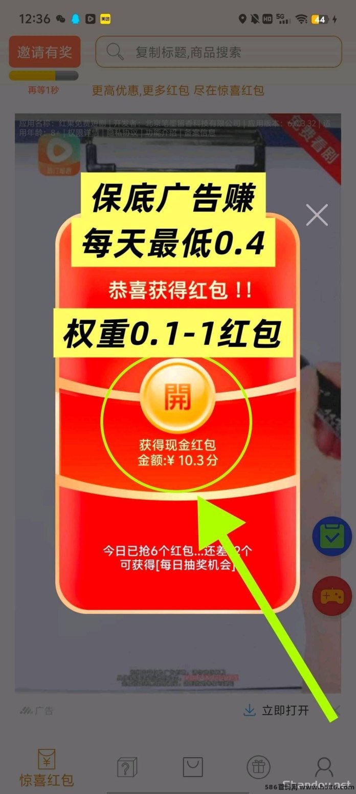 开心虹包首码上线，双端看广告任务，收溢自动结算！