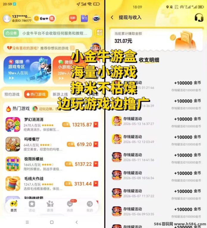 小金牛游盒上线，玩游戏看广告赚奖励，单机每天都有收溢！