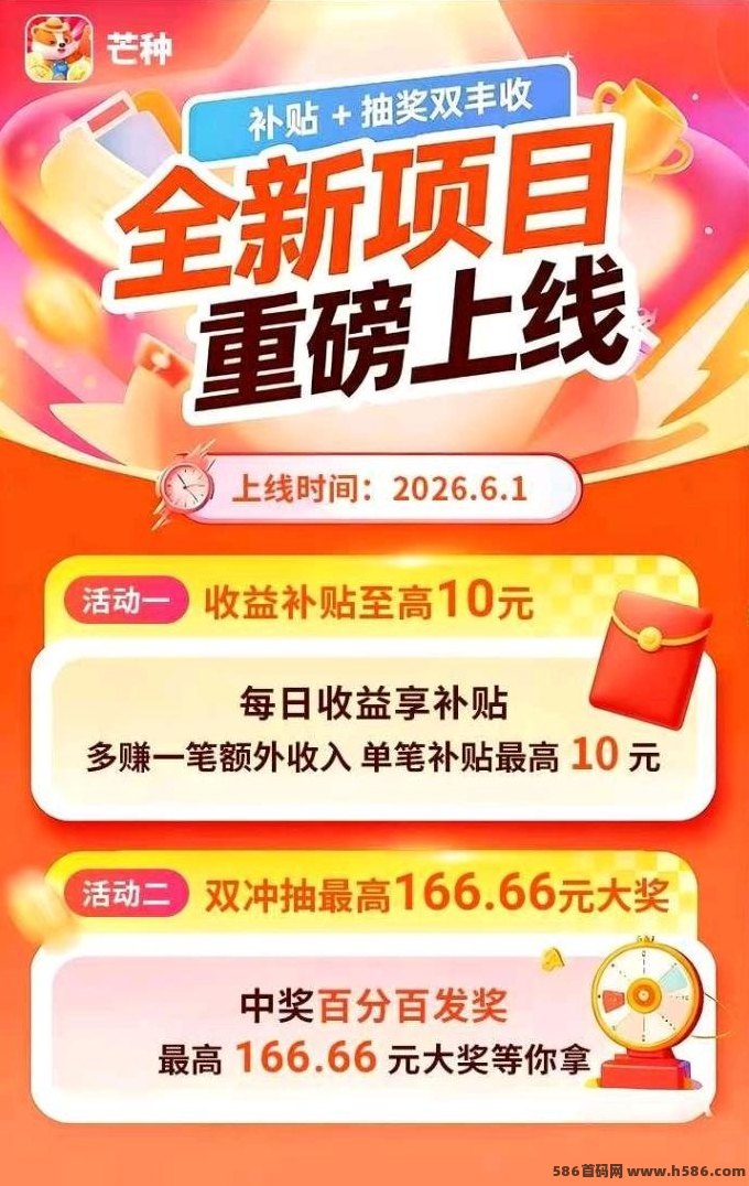 芒种广告赚上线，看广告领奖励，团队收溢同步开启！