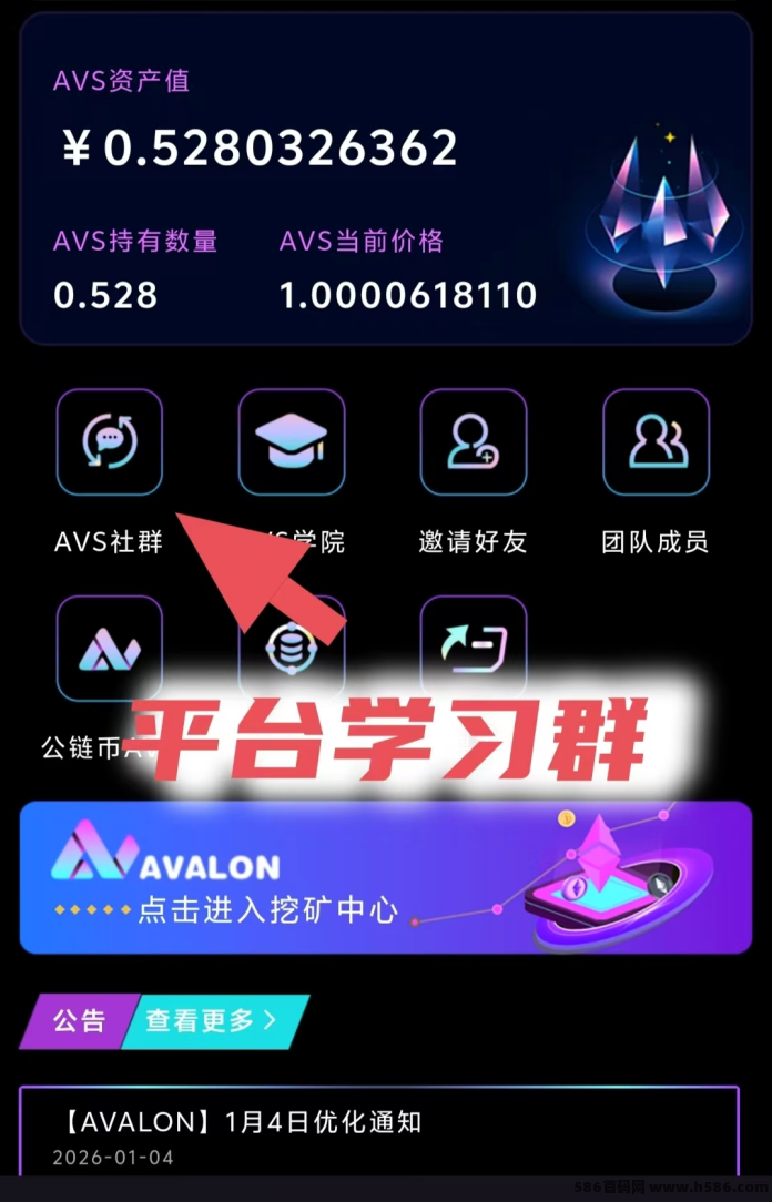 AVS阿瓦隆首码上线，签到领奖励，算力模式持续积累收溢！