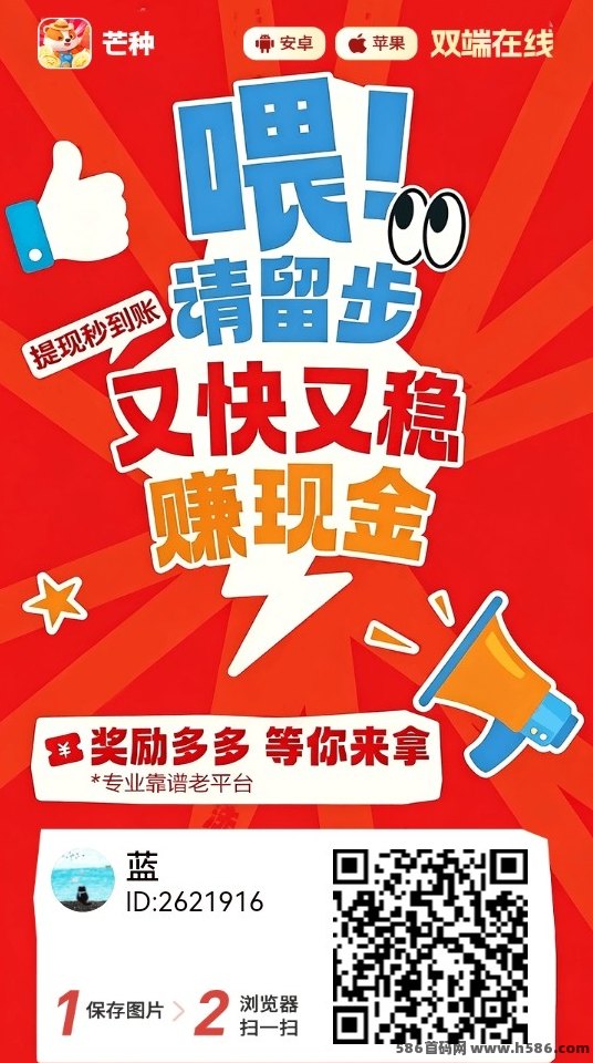 芒果夺宝首码上线，苹果+安卓双端，新品赚米！