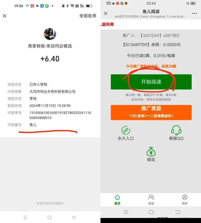 鱼儿半自动阅读指南，単号保底收溢，多号累积更高，每日秒提无压力！