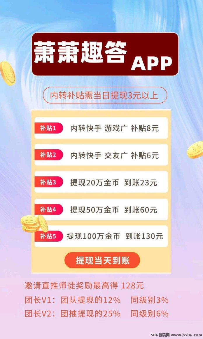 潇潇趣答首码上线！拉新+看广告任务模式正式开启