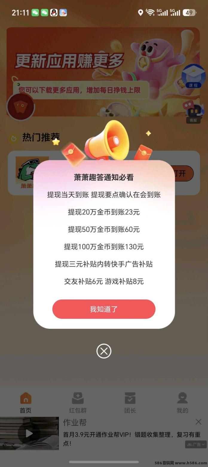 潇潇趣答首码上线！拉新+看广告任务模式正式开启