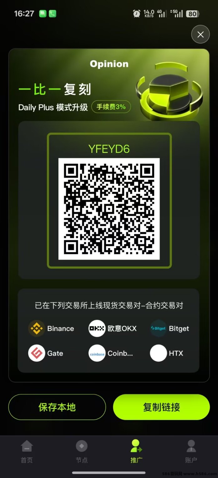 ​2026火爆项目OPN2上线，不投一分钱，爬墙赚收溢重磅推荐！