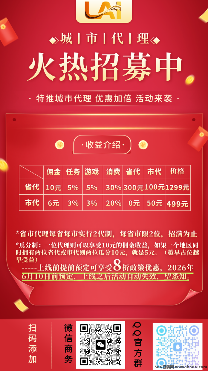 明日LAI：送10元积分，零门槛轻松居家创业，即将火爆上线，对接团队长！