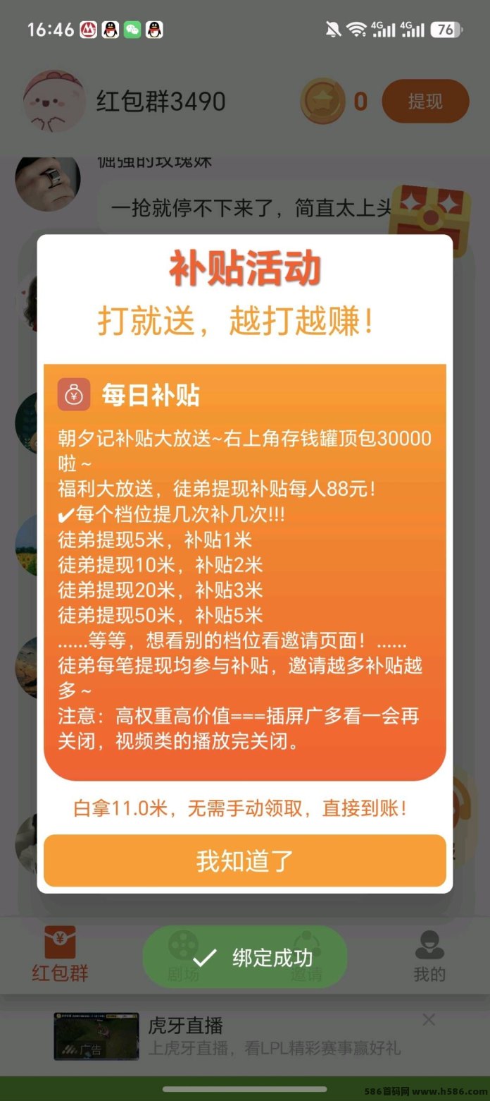 ​朝夕记首码上线，看广告赚收溢，顶包6毛可开团，存钱罐玩法轻松提取！