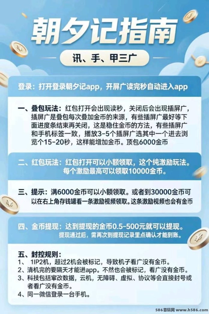 ​朝夕记首码上线，看广告赚收溢，顶包6毛可开团，存钱罐玩法轻松提取！