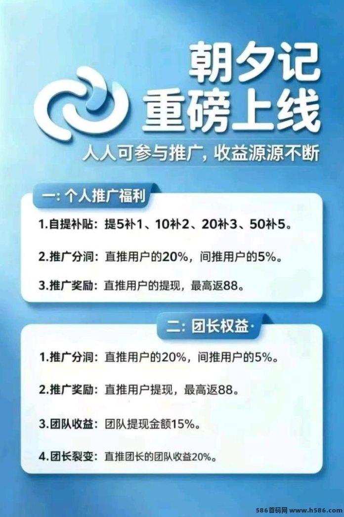 ​朝夕记首码上线，看广告赚收溢，顶包6毛可开团，存钱罐玩法轻松提取！