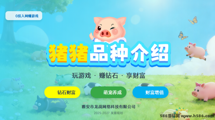 首码梦幻养猪上线！签到合成玩法，包回收！