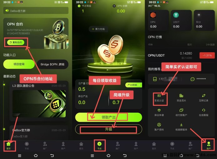 OPN首码上线！团队协作模式开启，每天润米！