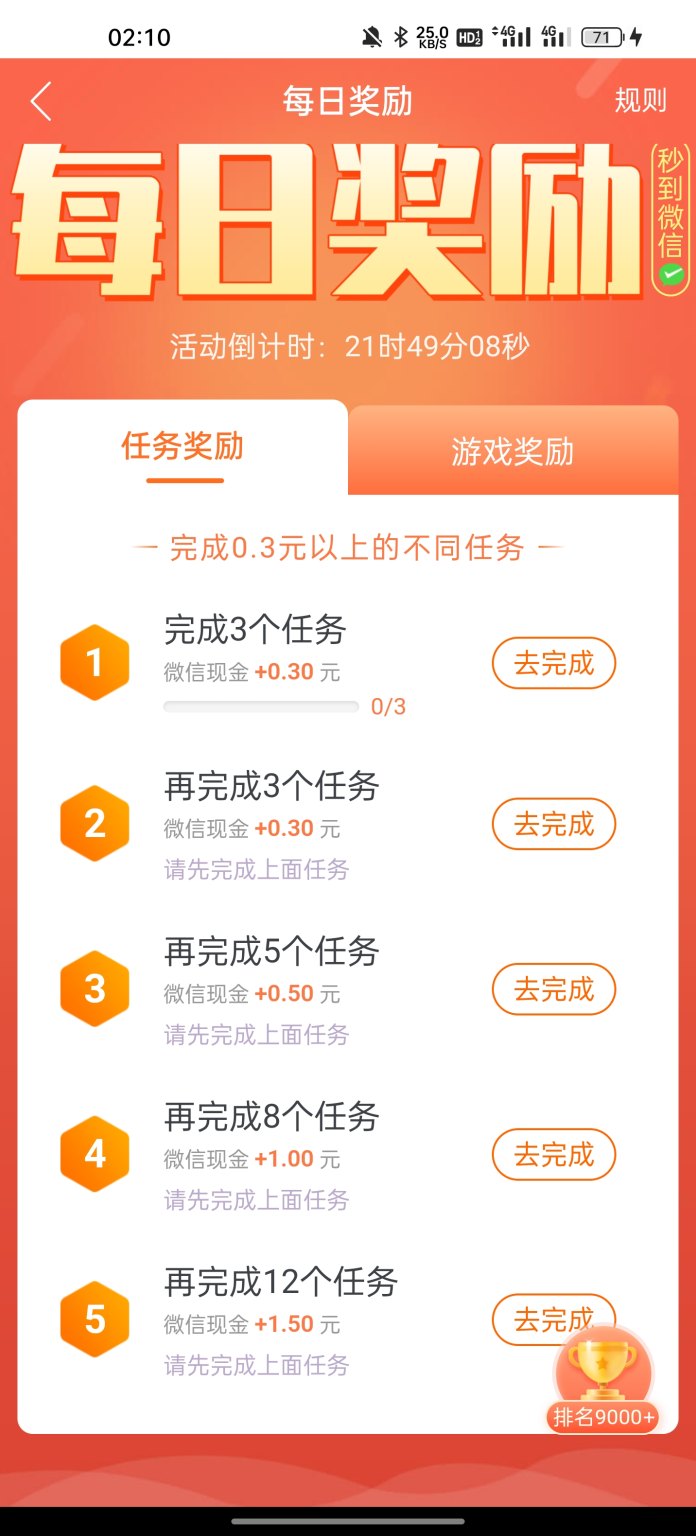 趣闲赚老牌任务平台！丰富任务+稳定玩法，适合新手体验的轻量模式！